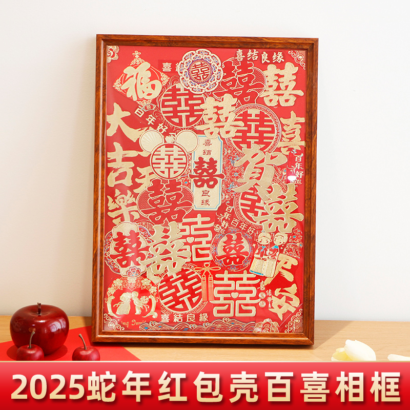 2025蛇年红包壳结婚礼物送新人