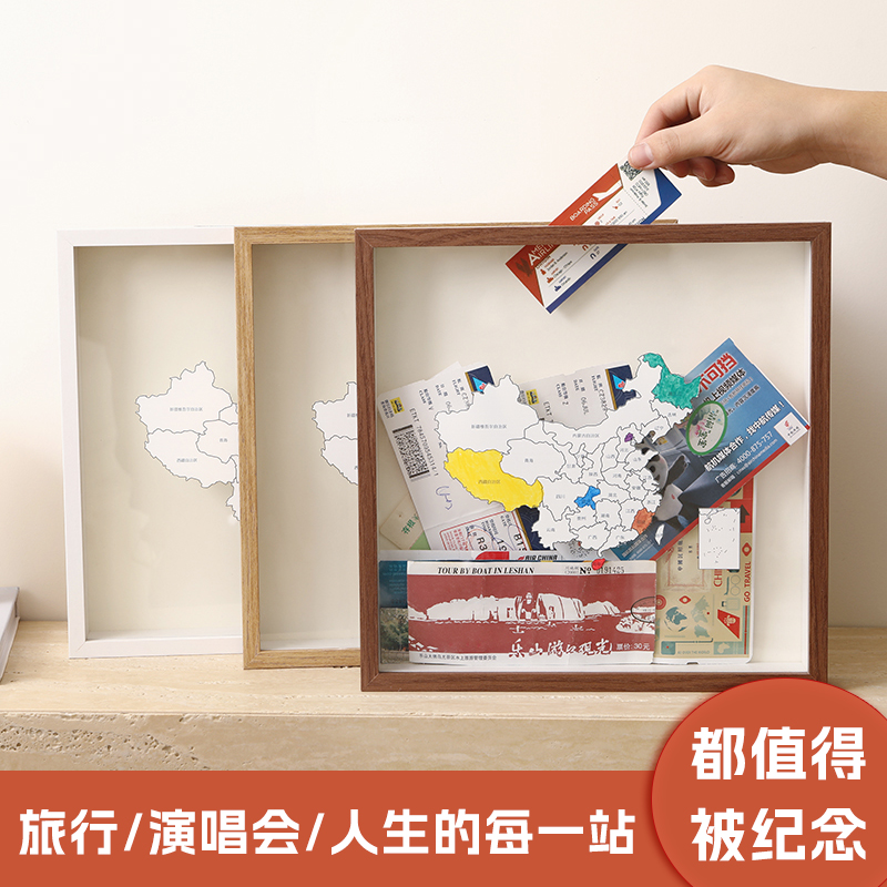 旅行足迹可视化省份地图相框飞机火车票演唱会门票票根纪念收纳框