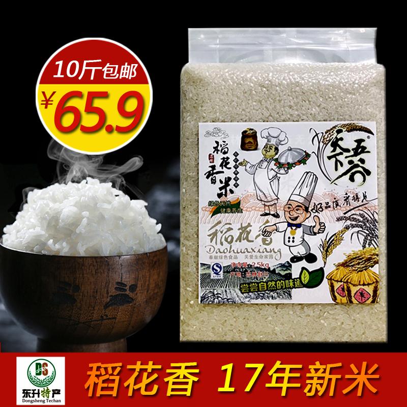 东北大米 长粒香舒兰农家粳米真空稻花香5kg10斤米饭新米五谷杂粮