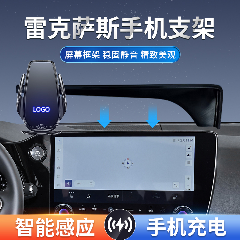 适用雷克萨斯车载手机支架