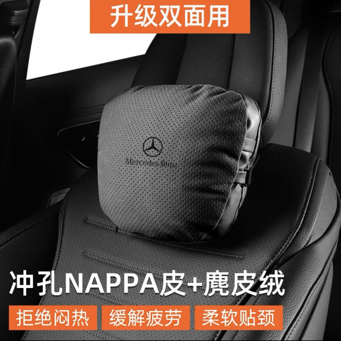 适用奔驰头枕护颈枕S级C级A/E级e300l GLA GLC GLE迈巴赫头枕腰靠
