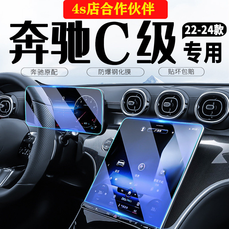 奔驰c260l中控膜钢化膜c级仪表导航屏幕装饰c200l车内用品保护膜