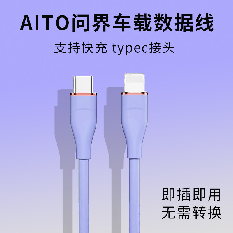 问界M5车载数据线快充充电器