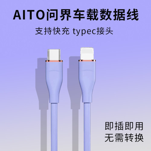 问界M5车载数据线快充充电器