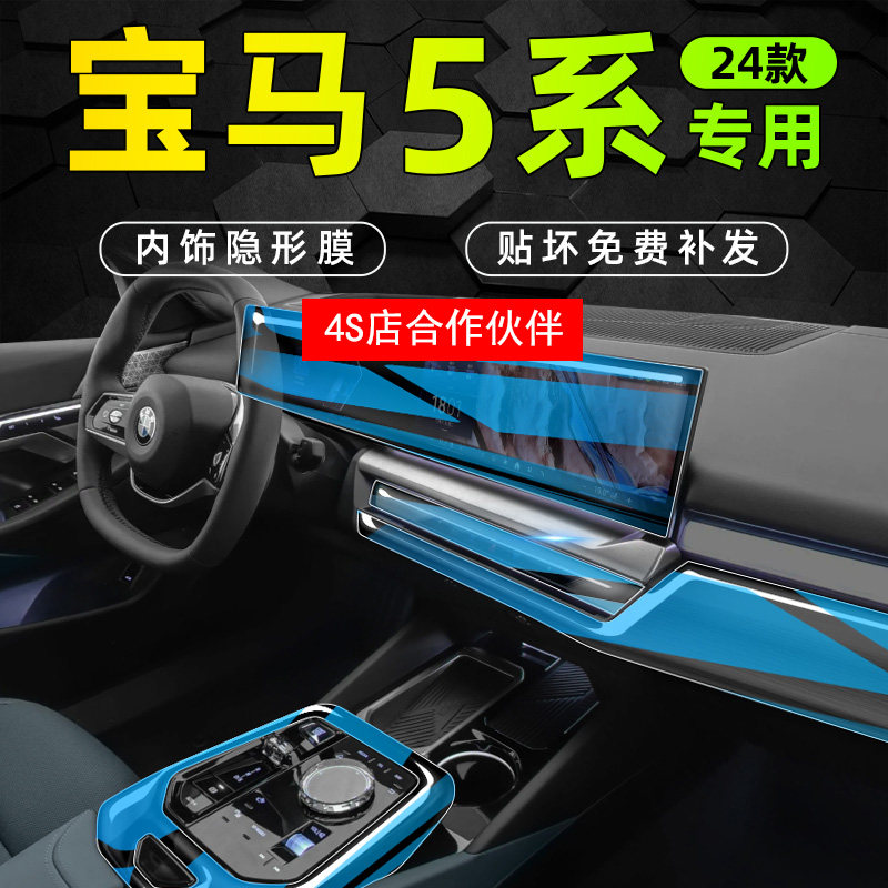 24款宝马5系530li/525li导航显示屏幕钢化膜i5内饰保护膜中控贴膜