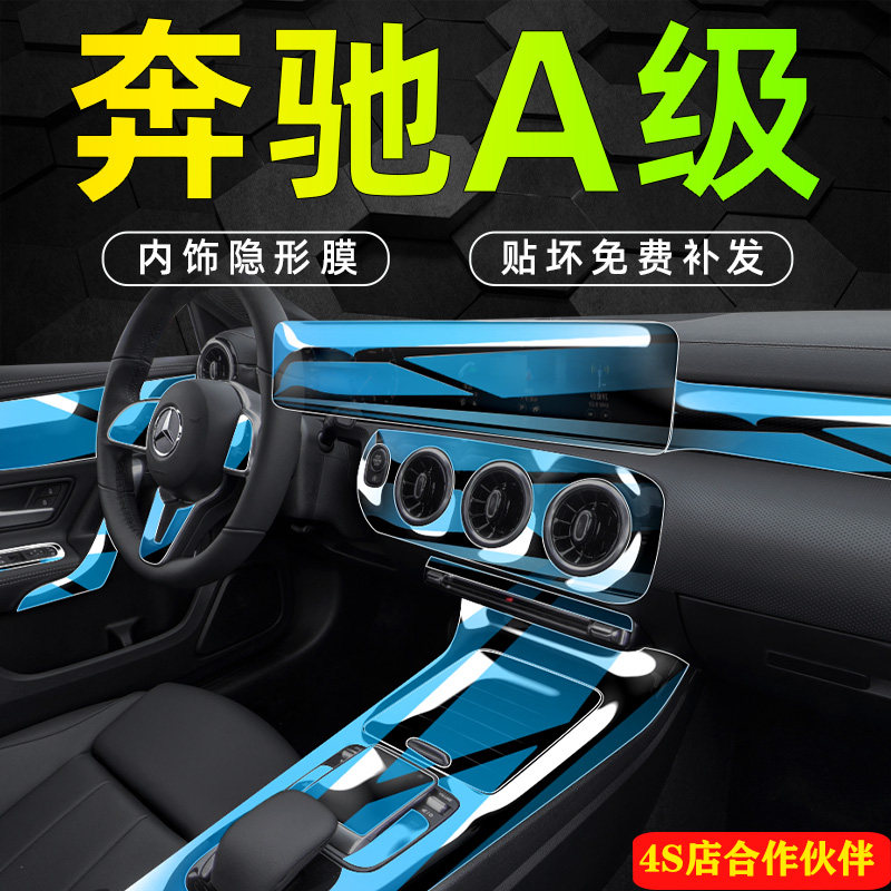 奔驰内饰保护膜中控屏幕