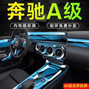19-24款奔驰A级A200L/A180L/内饰保护膜A35中控屏幕钢化膜