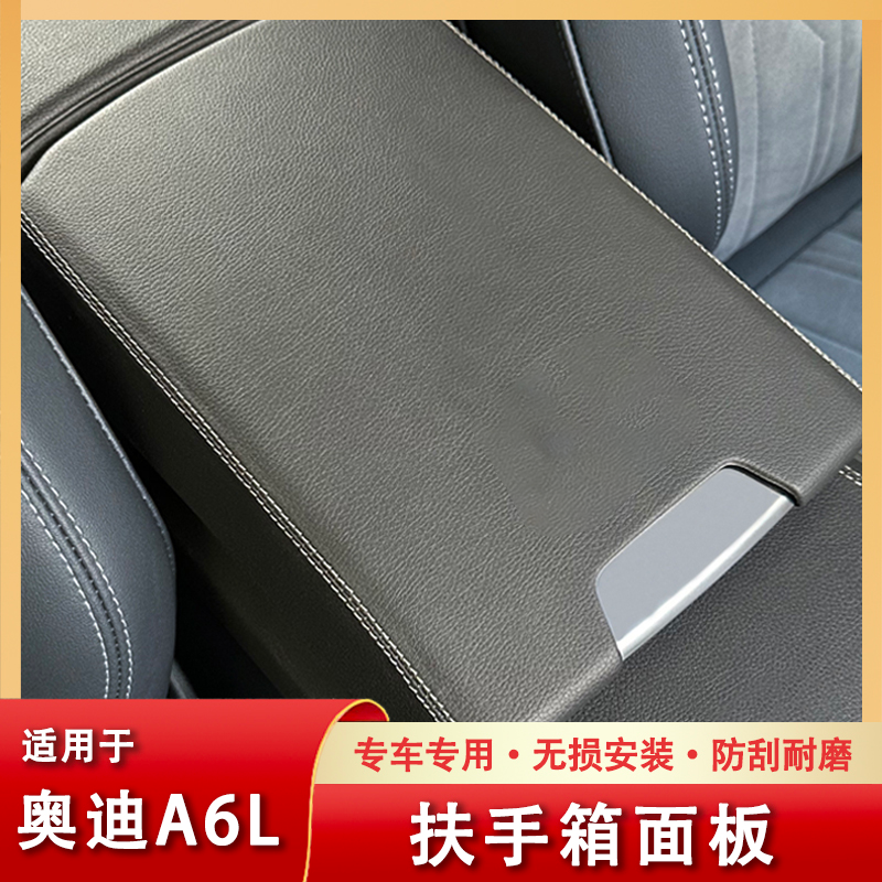 适用于奥迪A6L中控面板排挡保护皮套专用A7防护垫车内饰防护用品