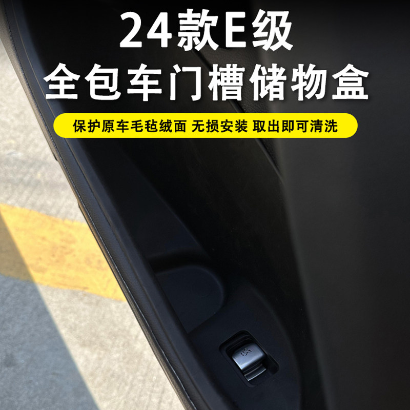 24款E级车门储物盒硅胶置物