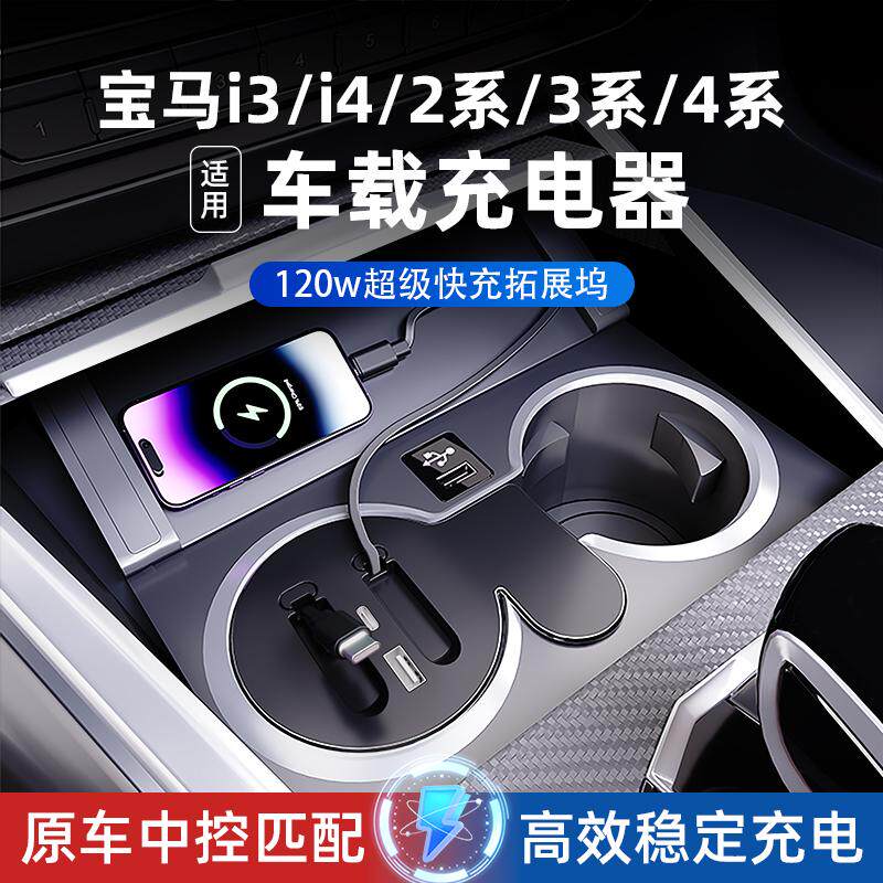 宝马车载充电器快充中控拓展坞