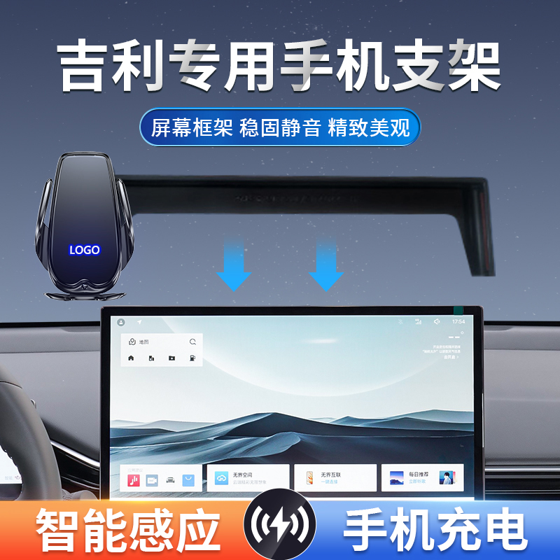 吉利车载支架手机无线充电