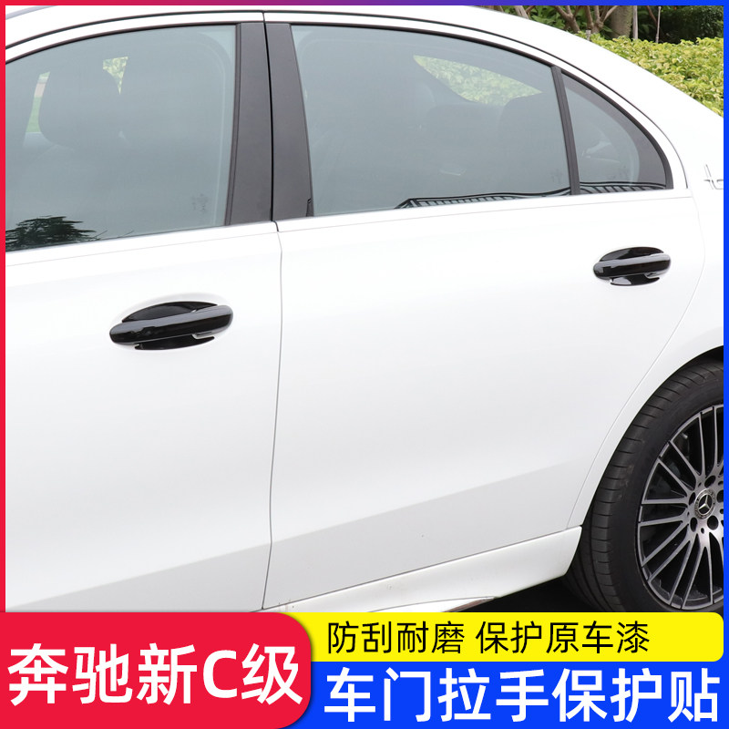 奔驰新c级车门拉手贴门碗贴