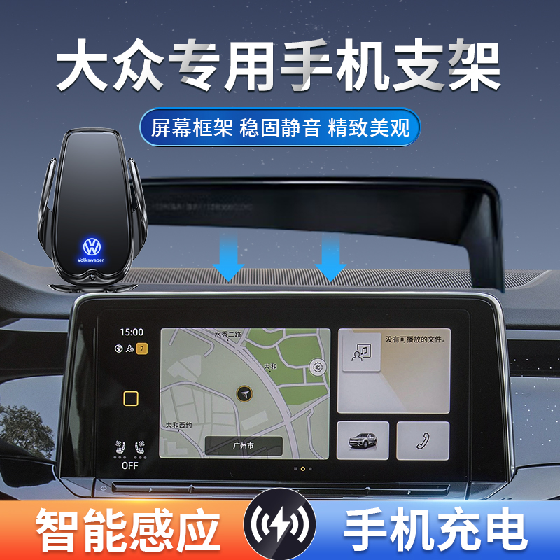 专用于大众探岳X途观L揽巡昂途速腾朗逸宝来ID屏幕手机车载支架