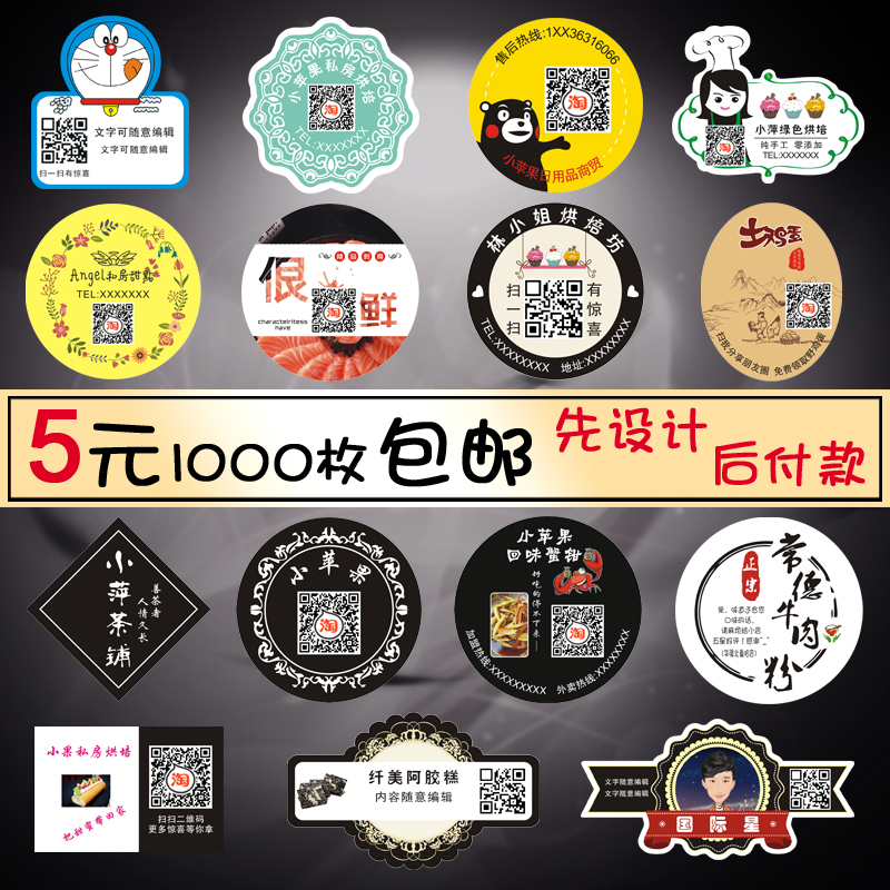 微信二维码贴纸定做餐盒设计印刷广告蛋糕logo标签定制不干胶外卖