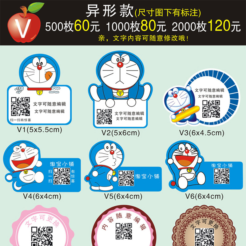 新品上市不干胶贴纸标哆啦a梦杯子卡通标签二维码牌 定制标签广告