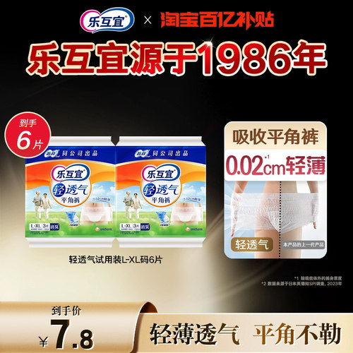 乐互宜成人拉拉裤体验装