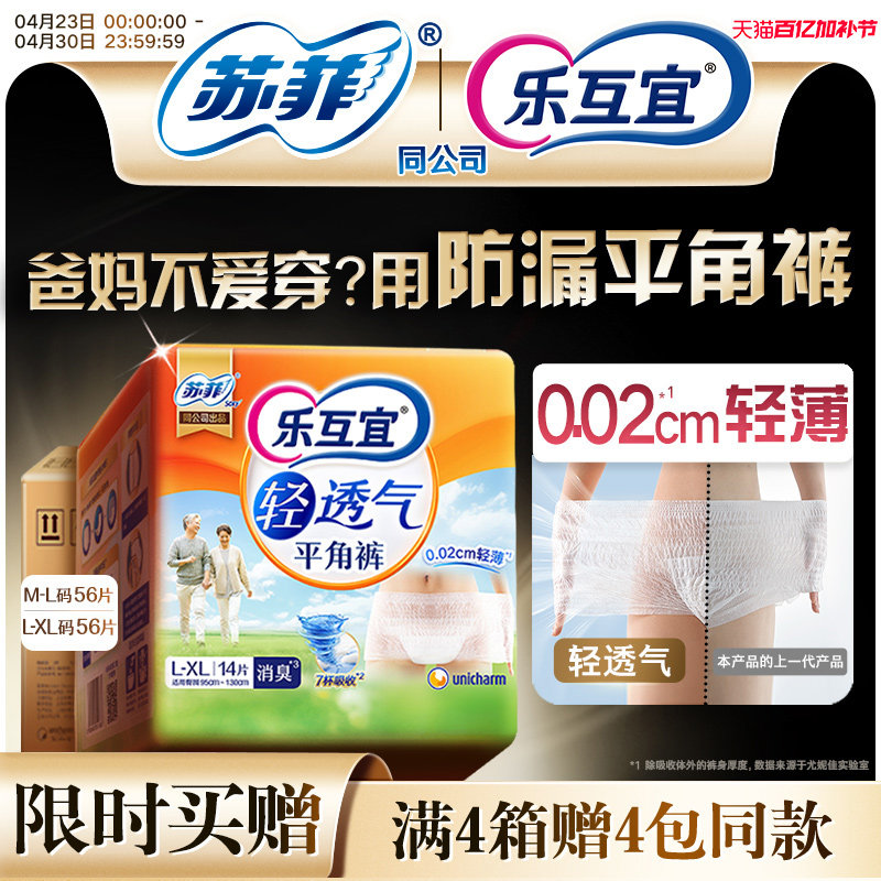 乐互宜官方轻透气成人 拉拉裤老人用干爽纸尿裤成人平角裤箱装
