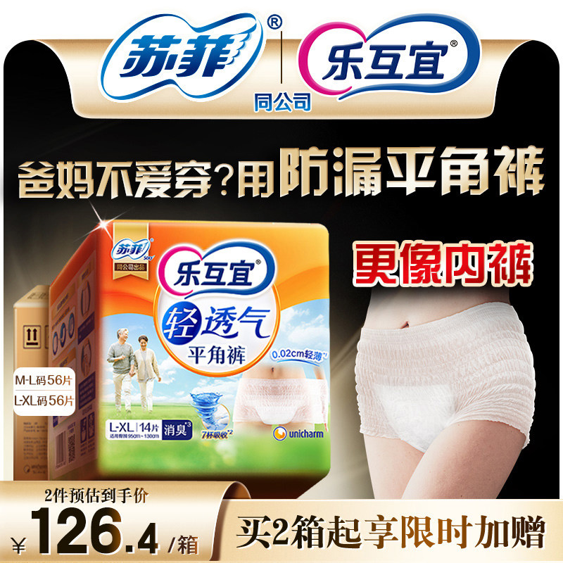 乐互宜官方轻透气成人 拉拉裤老人用干爽纸尿裤成人平角裤箱装