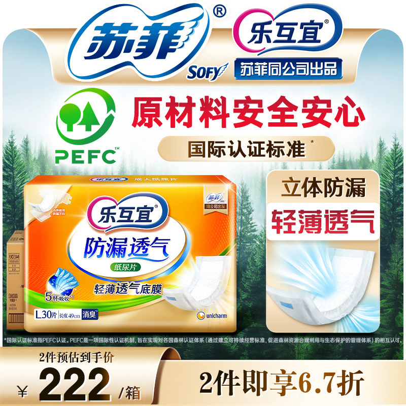 乐互宜整箱成人纸尿片