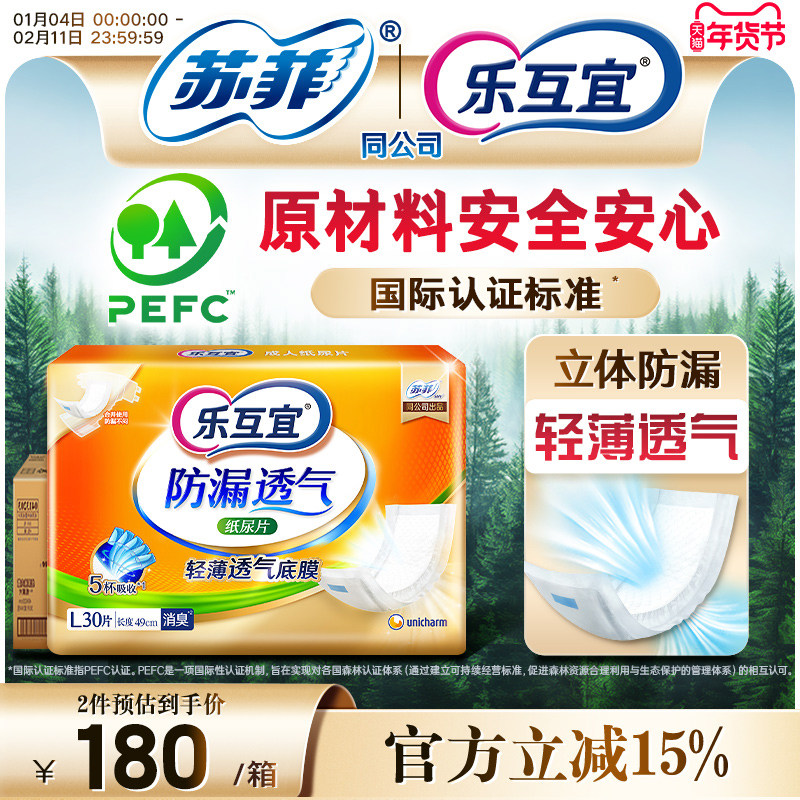 乐互宜日用纸尿片老人用内置尿不湿隔尿垫产妇纸尿裤透气成人箱装,洗护清洁剂/卫生巾/纸/香薰,成年人纸尿片,淘宝优惠券,粉丝福利购,淘宝优惠卷