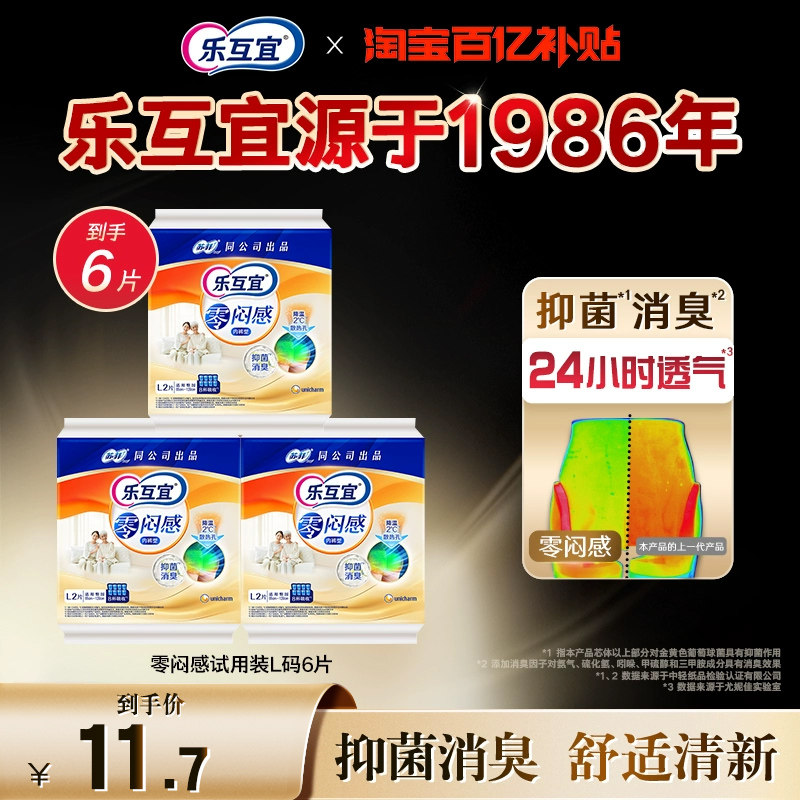 乐互宜天猫内裤型成人纸尿裤6片