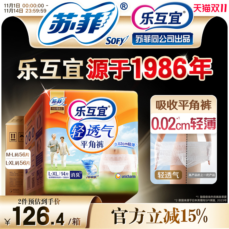 乐互宜官方轻透气成人 拉拉裤老人用干爽纸尿裤成人平角裤箱装