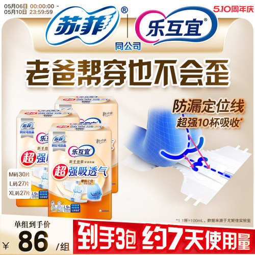 乐互宜柔软腰贴型大码成人纸尿裤