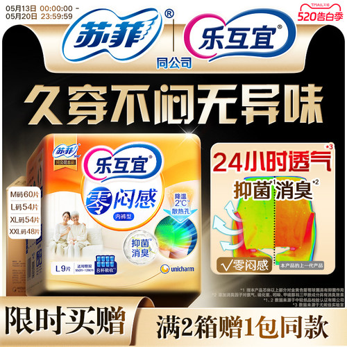 乐互宜6包箱装L码裤型成人纸尿裤
