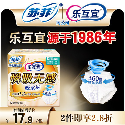 乐互宜轻失禁吸水裤单包7片瞬吸无感漏尿孕产妇外出纸尿裤拉拉裤