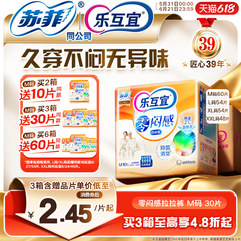 乐互宜零闷感成人纸尿裤老年人拉拉裤夏季透气抑菌消臭通用箱装