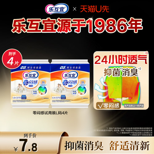 乐互宜天猫内裤型成人纸尿裤4片
