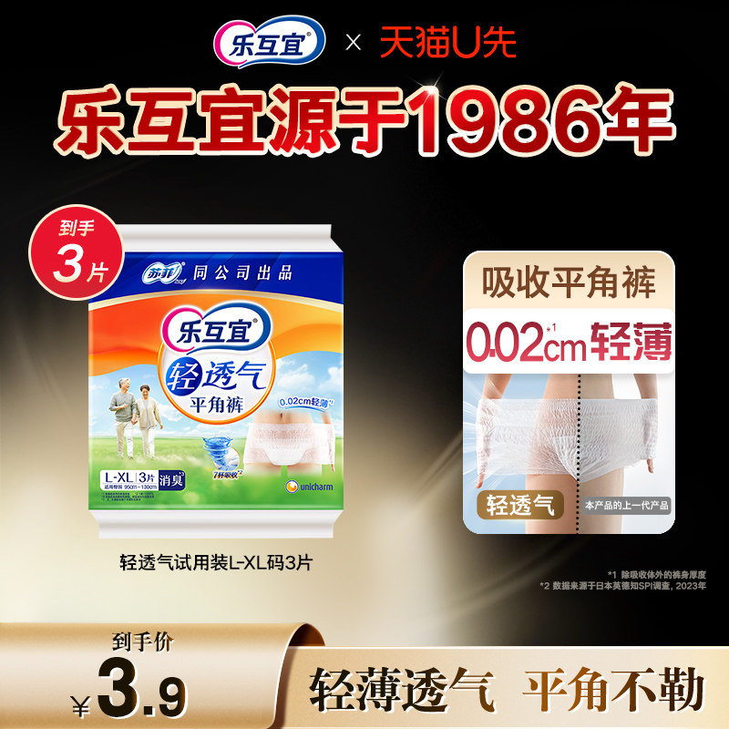 【天猫U先】乐互宜轻透气成人纸尿裤干爽老人用拉拉裤便携装3片