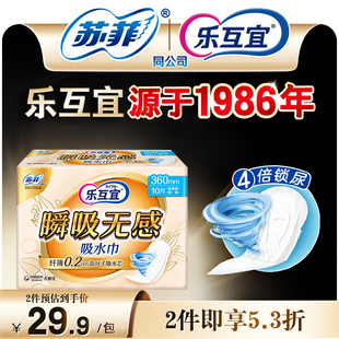 乐互宜官方瞬吸无感吸水巾孕妇成人漏尿垫老年人专用卫生巾轻单包