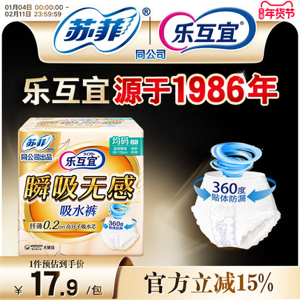 乐互宜轻失禁吸水裤单包7片瞬吸无感漏尿孕产妇外出纸尿裤拉拉裤