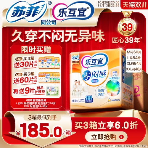 乐互宜6包箱装L码裤型成人纸尿裤