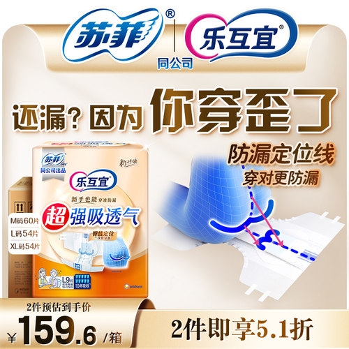 粘贴式成人纸尿裤老人用54片