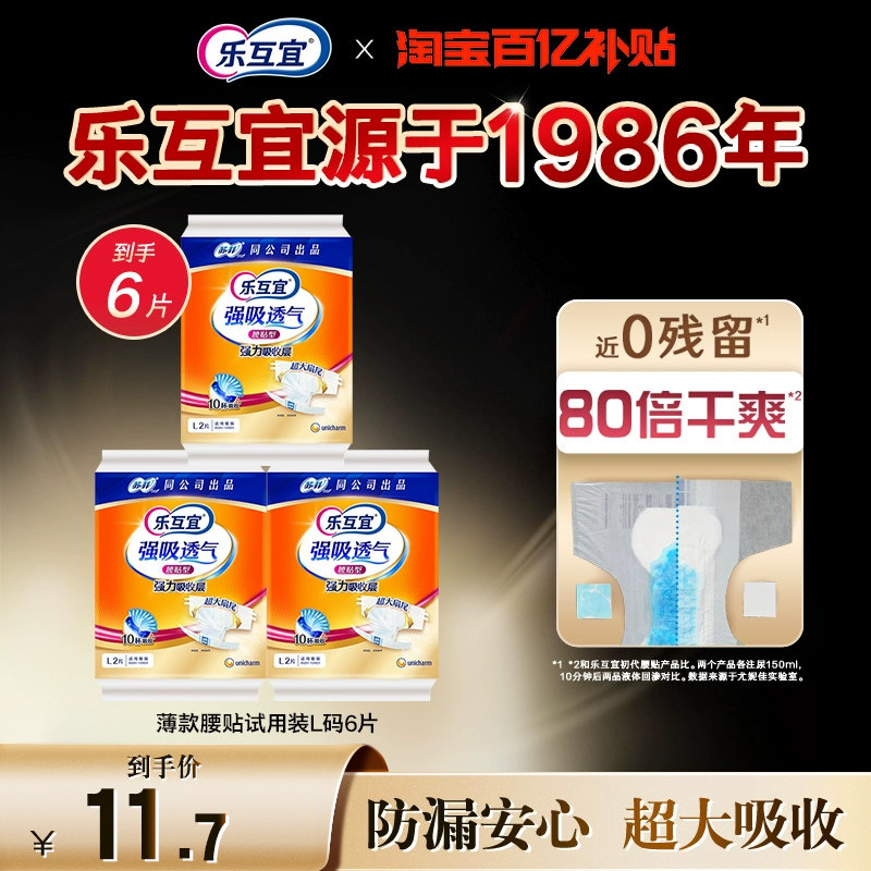 【百亿】腰贴型纸尿裤乐互宜