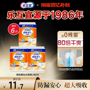 百亿 成人纸尿裤 乐互宜薄款 腰贴大码 防漏尿不湿单包6片 纸尿裤