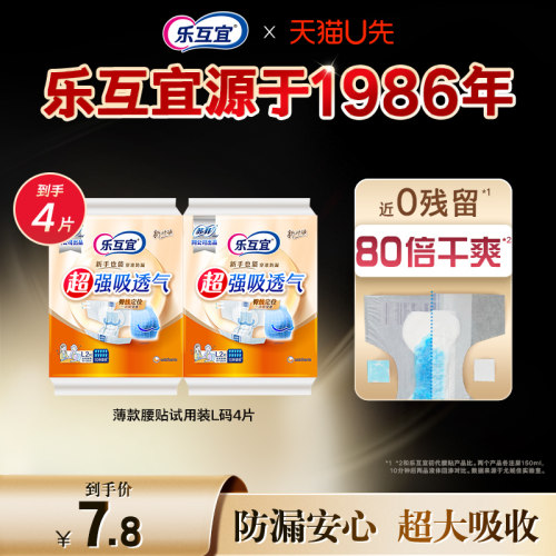 U先试用腰贴型纸尿裤乐互宜