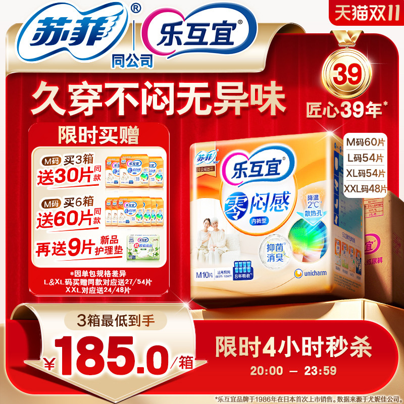乐互宜零闷感成人纸尿裤老年人拉拉裤夏季透气抑菌消臭通用箱装