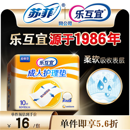 乐互宜成人护理垫单包