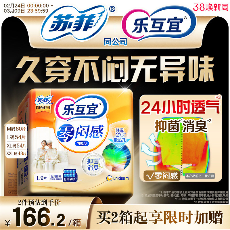 乐互宜零闷感内裤型成人纸尿裤防漏瞬吸除臭拉拉裤男女通用单箱装