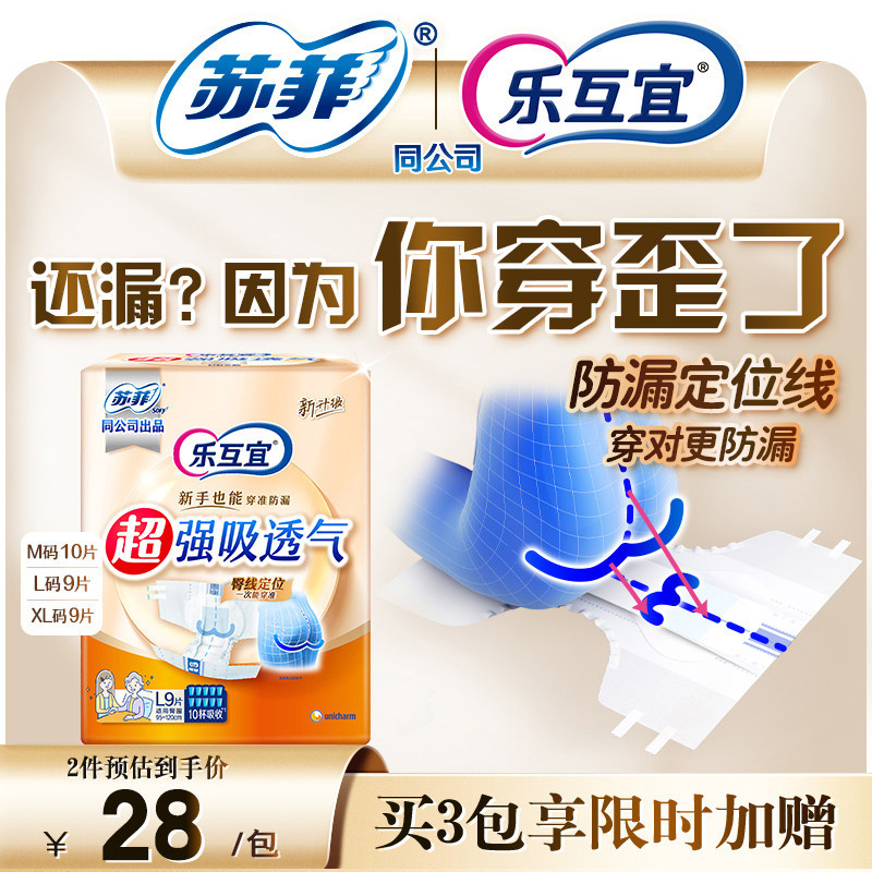 乐互宜薄款纸尿裤腰贴大码成人纸尿裤粘贴式防漏尿不湿老人用单包