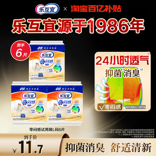 乐互宜天猫内裤型成人纸尿裤6片