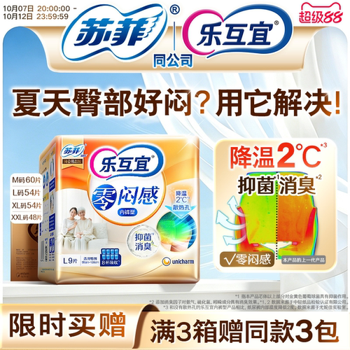 乐互宜6包箱装L码裤型成人纸尿裤