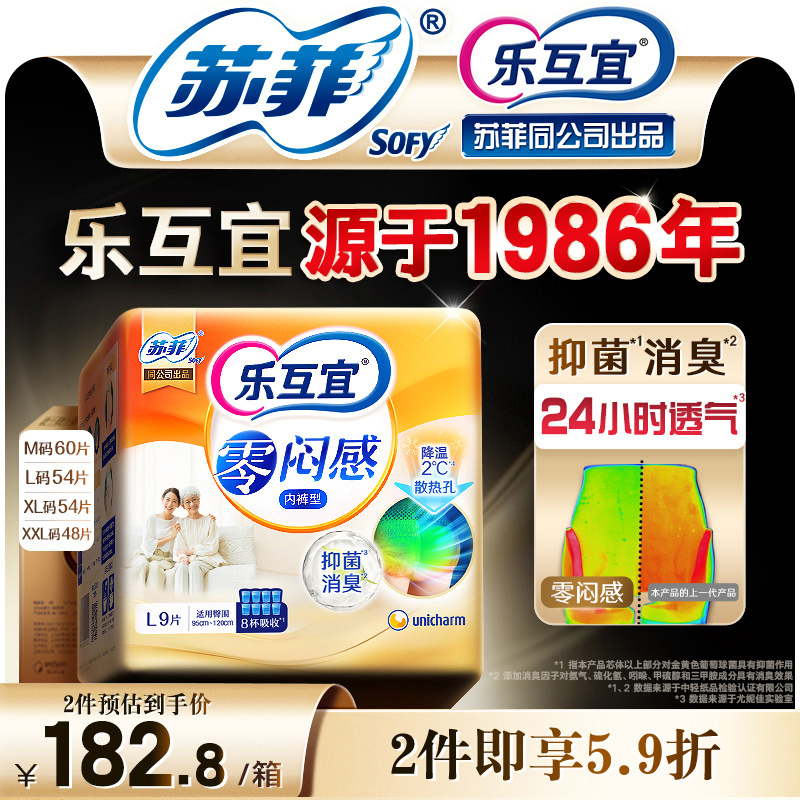 乐互宜6包箱装L码裤型成人纸尿裤