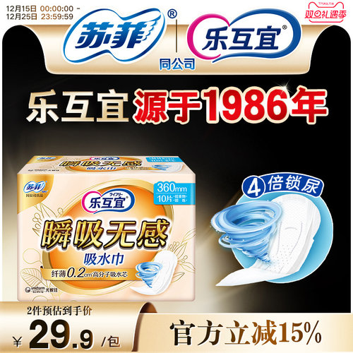 乐互宜瞬吸无感吸水巾成人漏尿垫