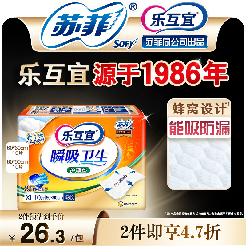 乐互宜成人护理垫单包
