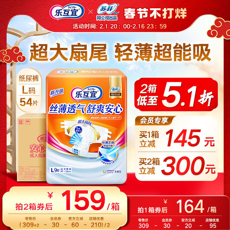 乐互宜腰贴L码箱6包54片大码成人纸尿裤粘贴防漏尿不湿老人用