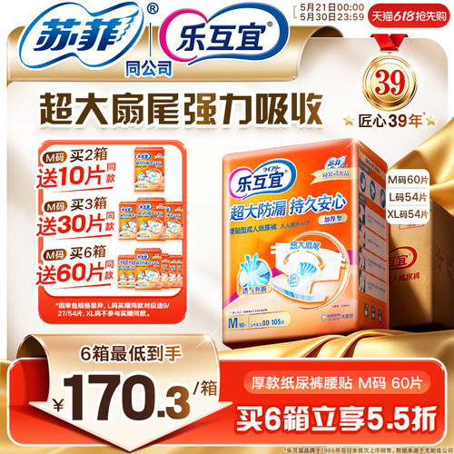 加厚型成人纸尿裤乐互宜包